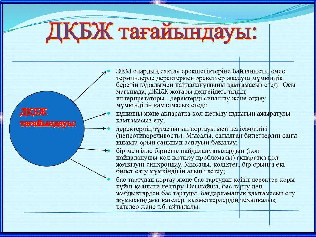 ДҚБЖ тағайындауы: