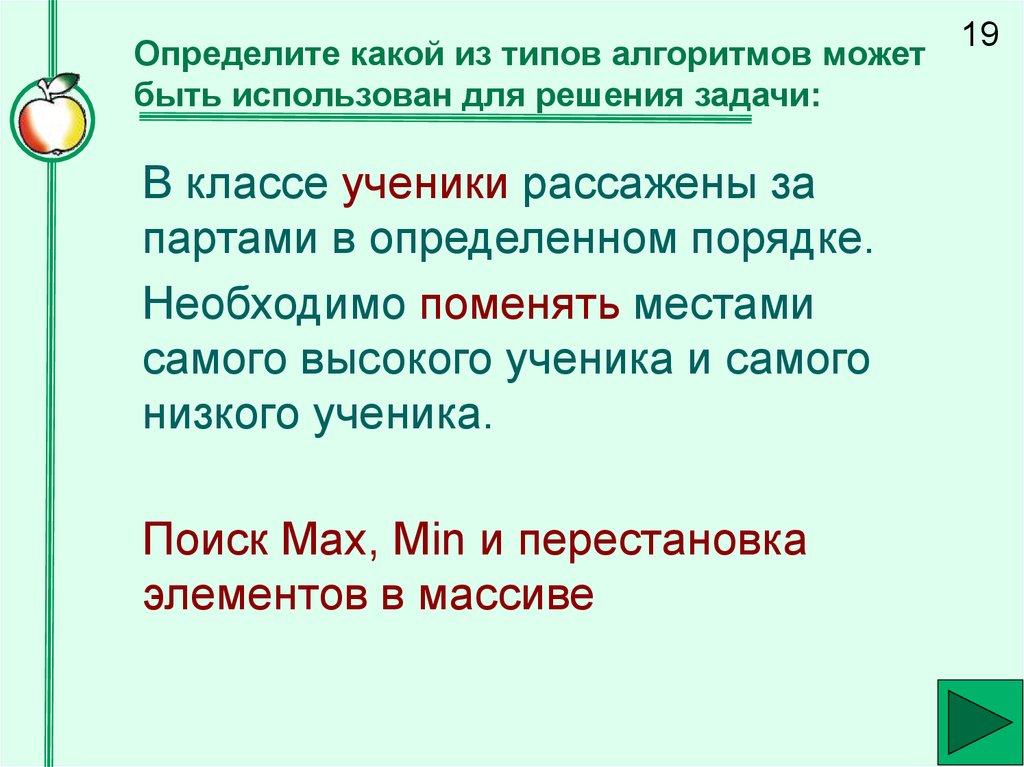Определите какой из типов алгоритмов может быть использован для решения задачи: