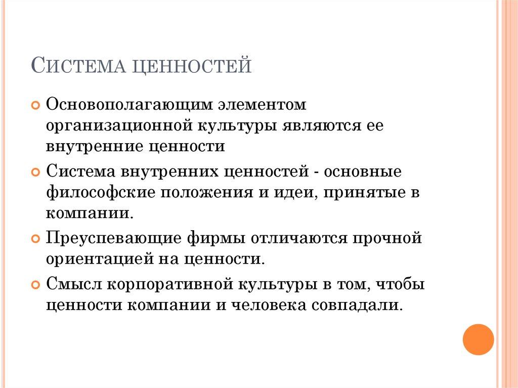 Система ценностей