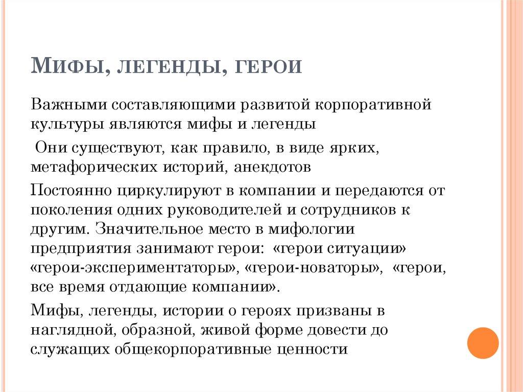 Мифы, легенды, герои
