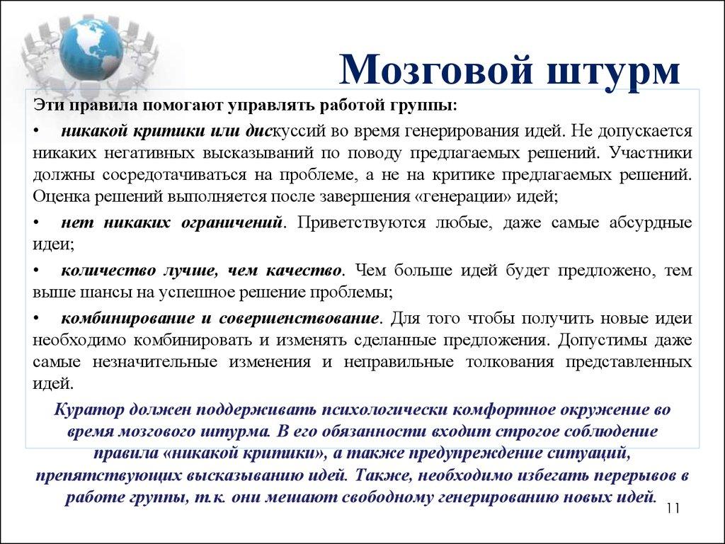 Мозговой штурм