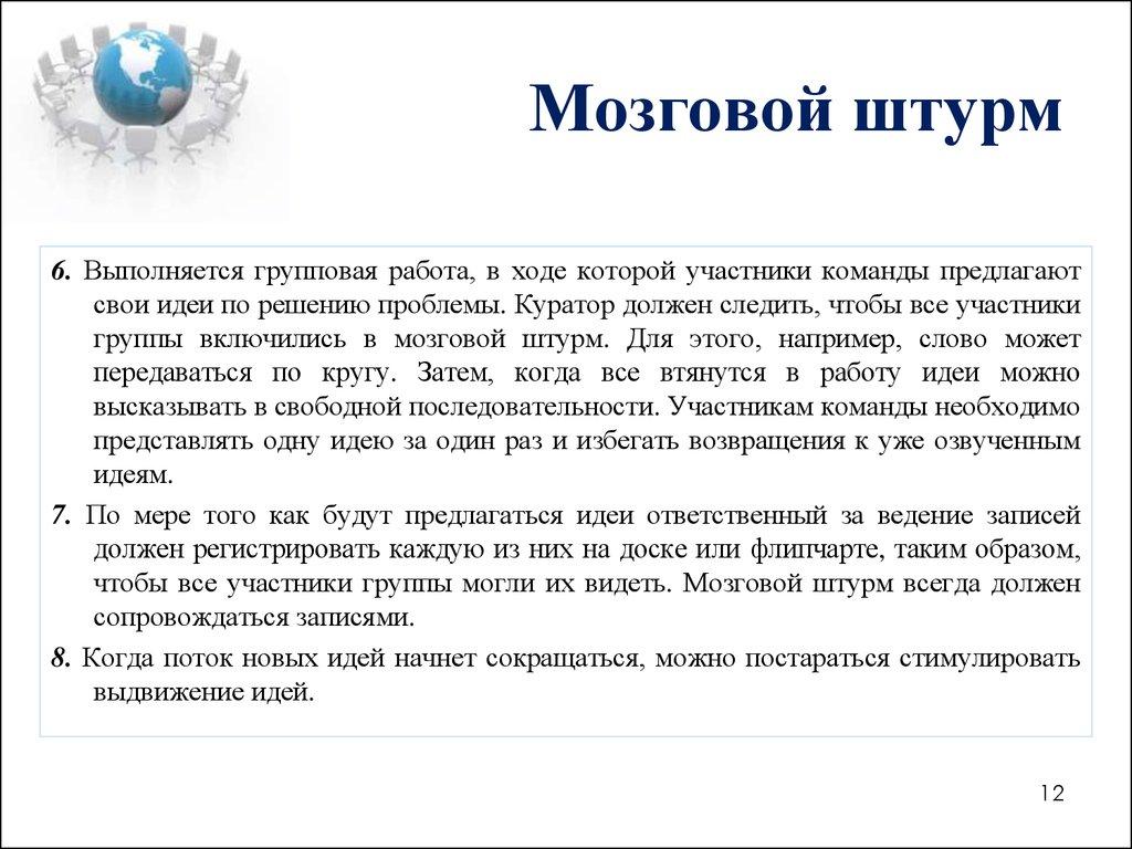 Мозговой штурм