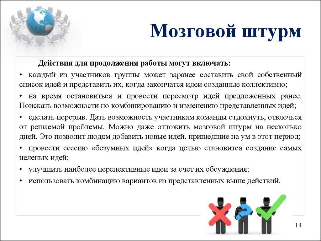 Мозговой штурм