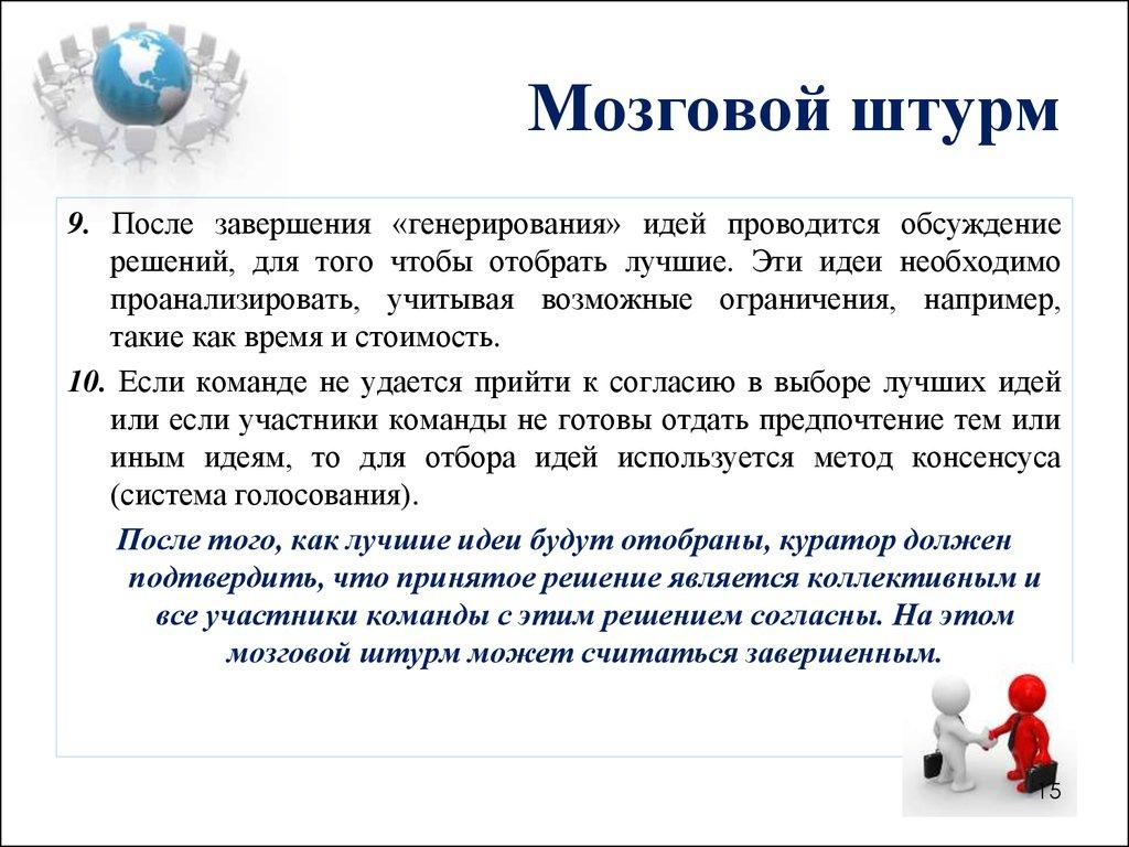 Мозговой штурм