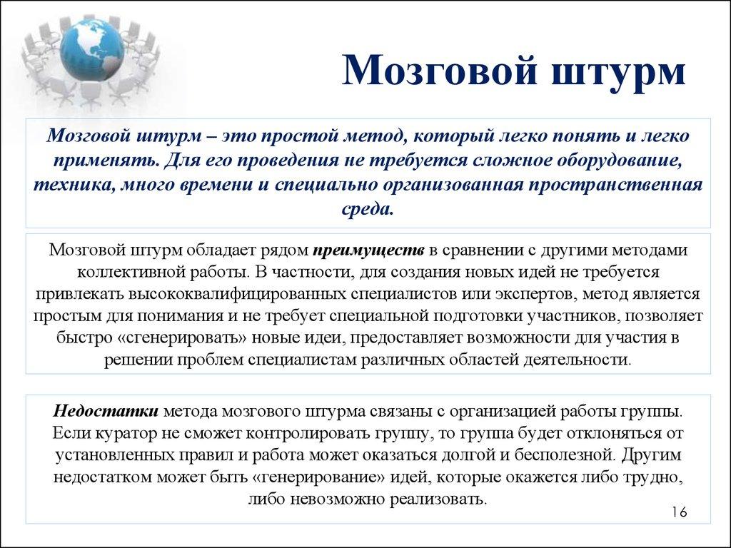 Мозговой штурм