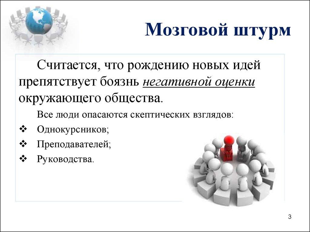 Мозговой штурм