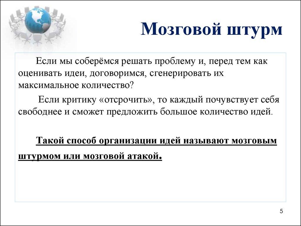 Мозговой штурм