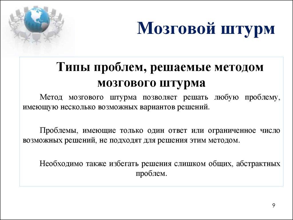 Мозговой штурм