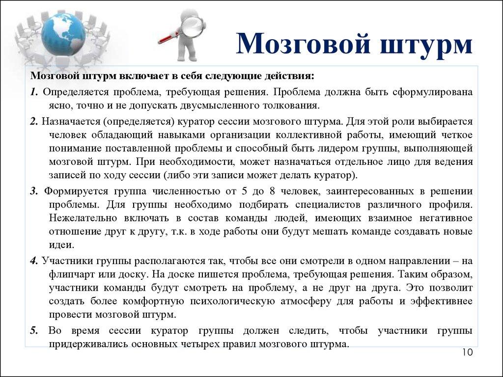 Мозговой штурм