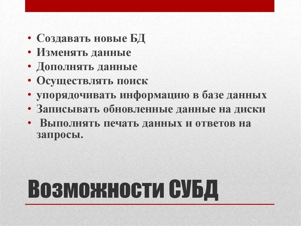 СУБД (системы управления базами данных