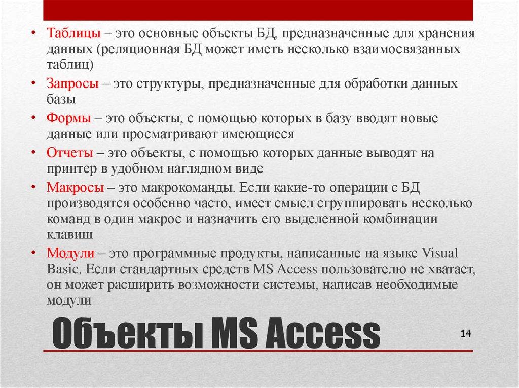 MS Access