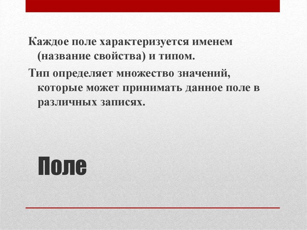 Создание структуры БД – режим Конструктор