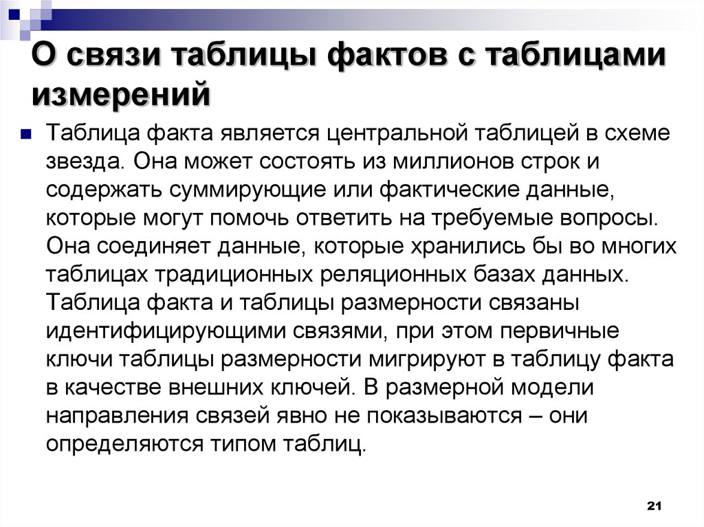 Особенности проектирования