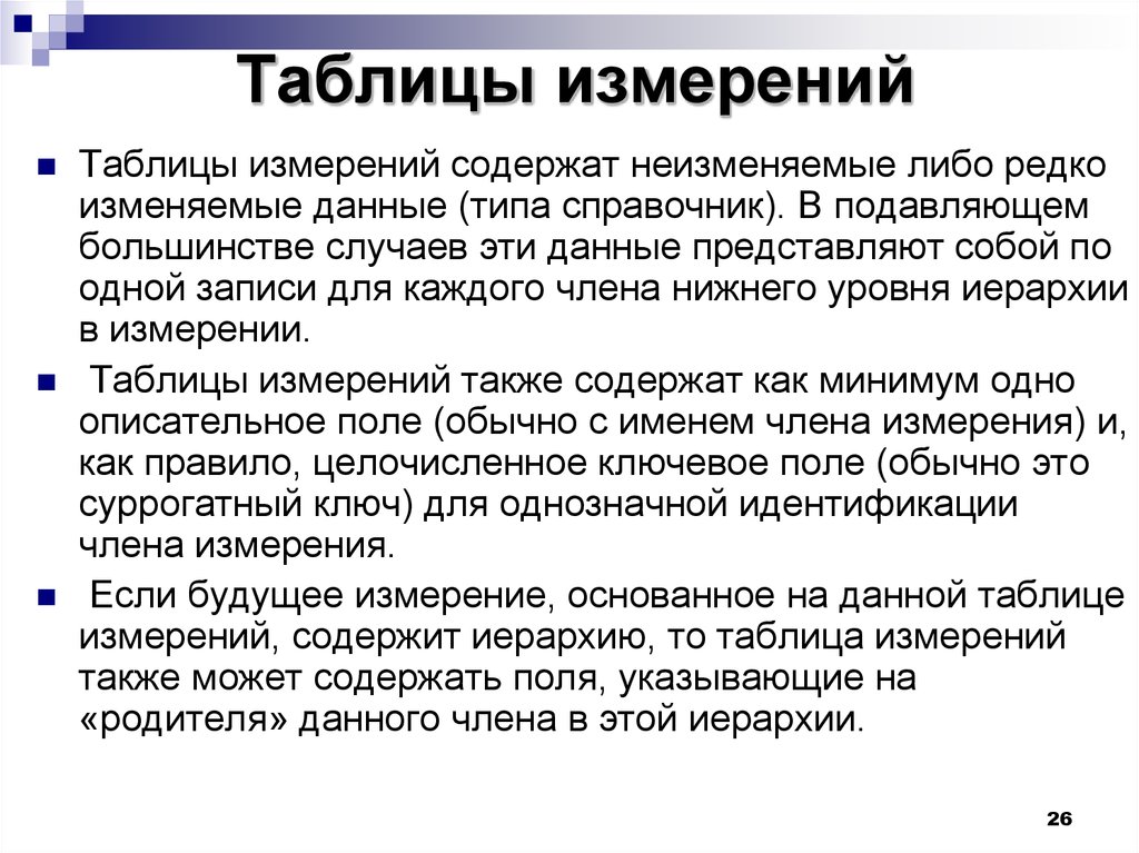 О связи таблицы фактов с таблицами измерений