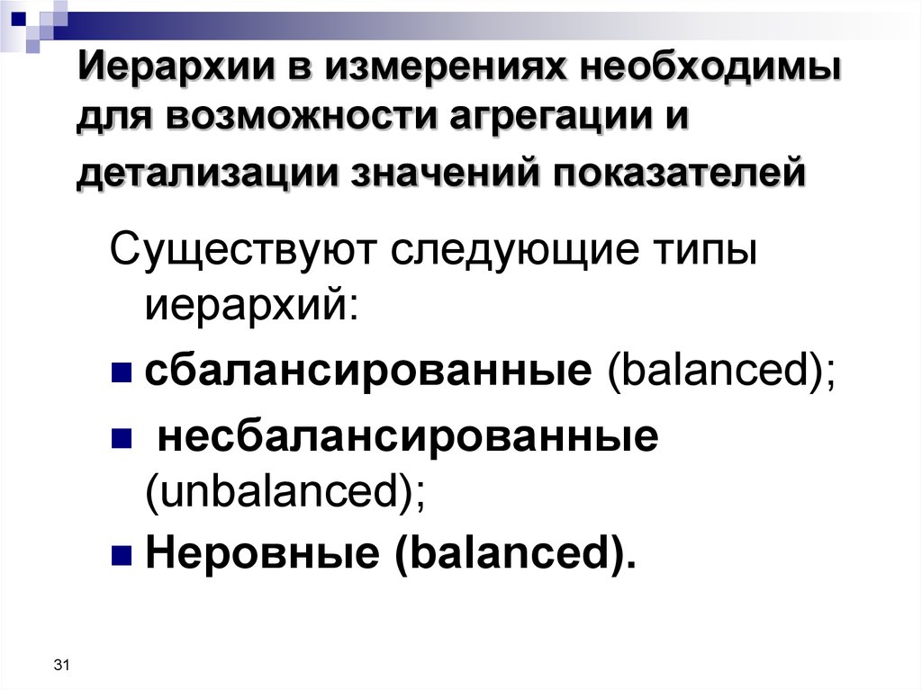 Таблицы измерений