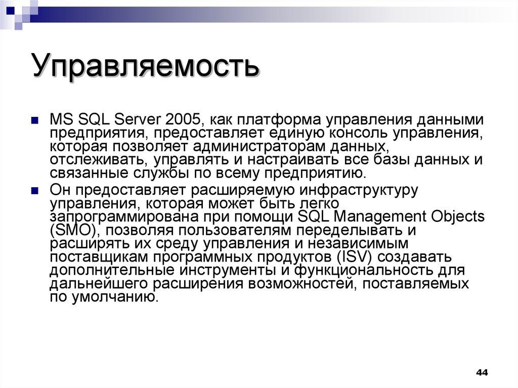 Microsoft SQL Server 
