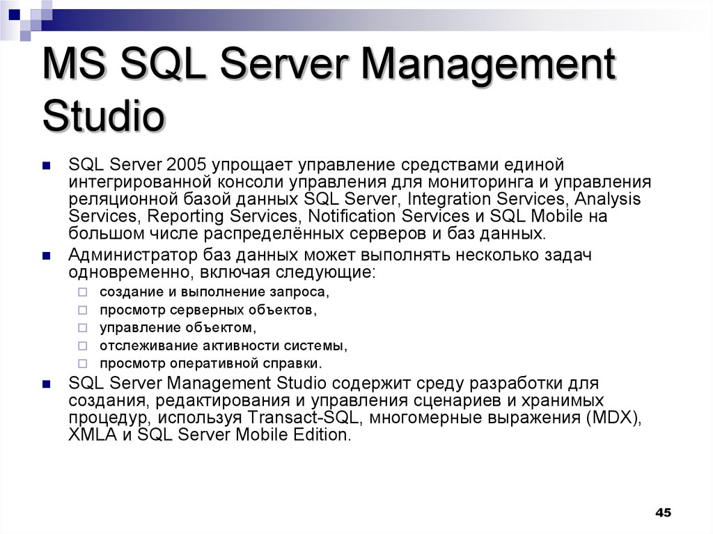 Платформа данных MS SQL Server