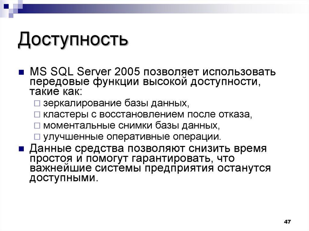 Платформа данных MS SQL Server включает следующие инструменты (продолжение):
