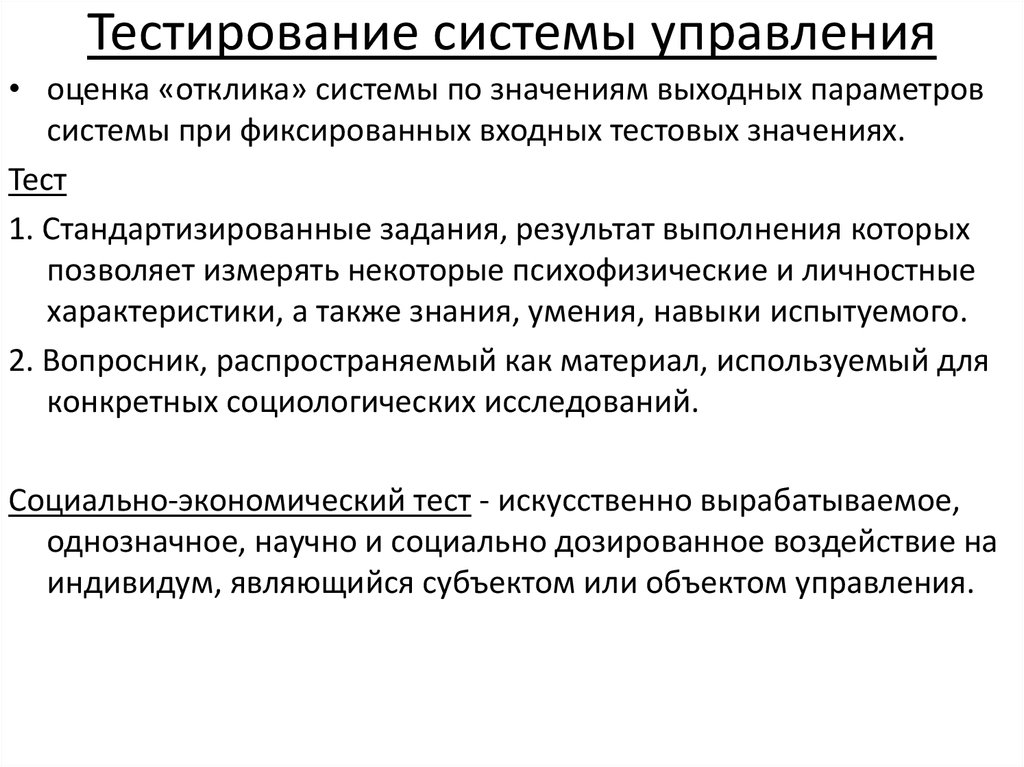 Тестирование системы управления