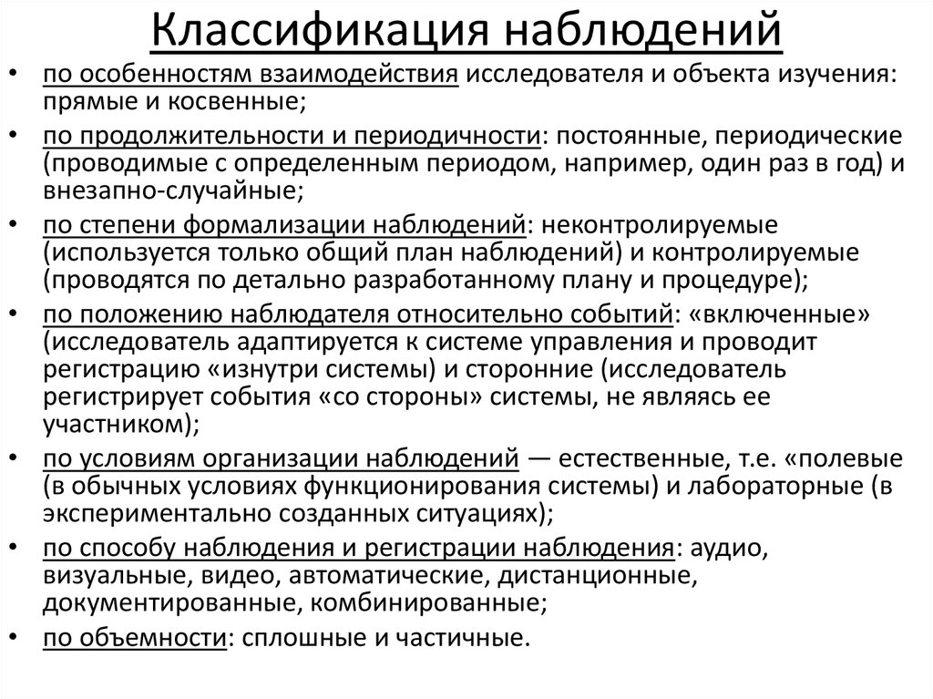 Классификация наблюдений