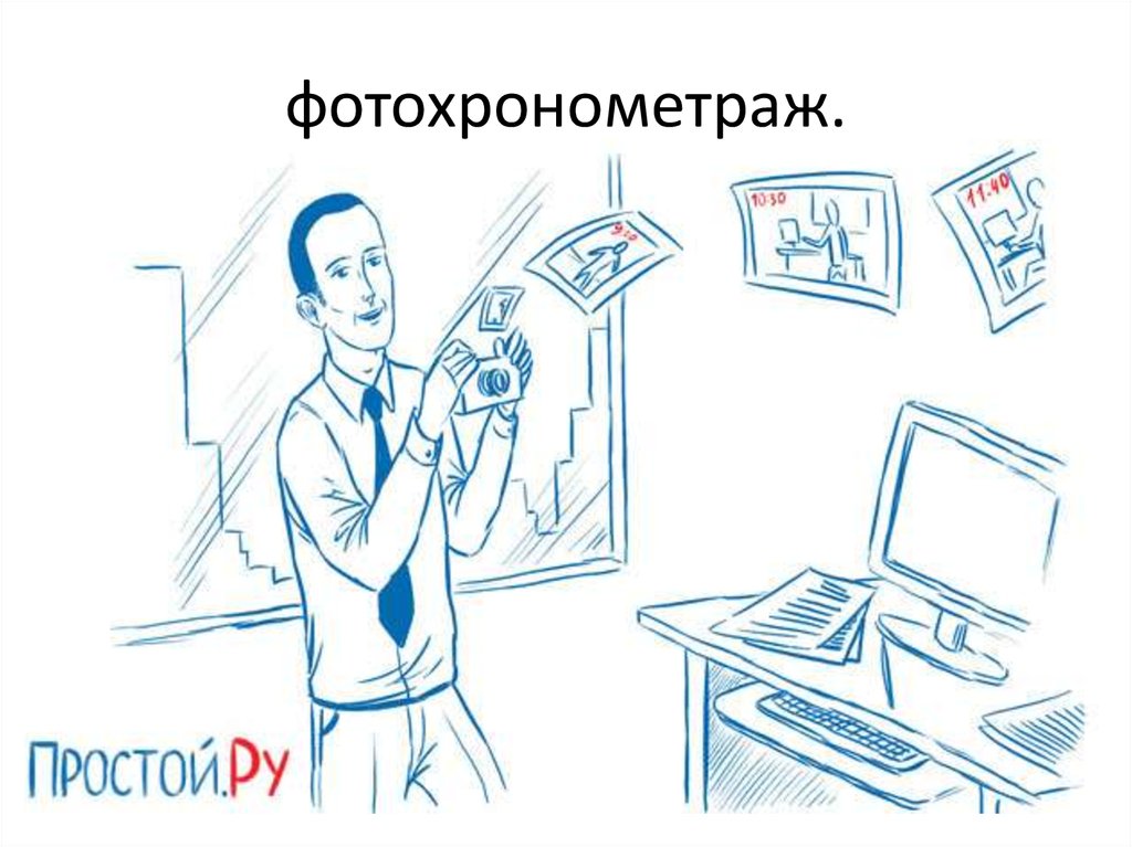 фотохронометраж.