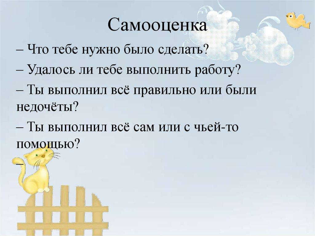 Самооценка