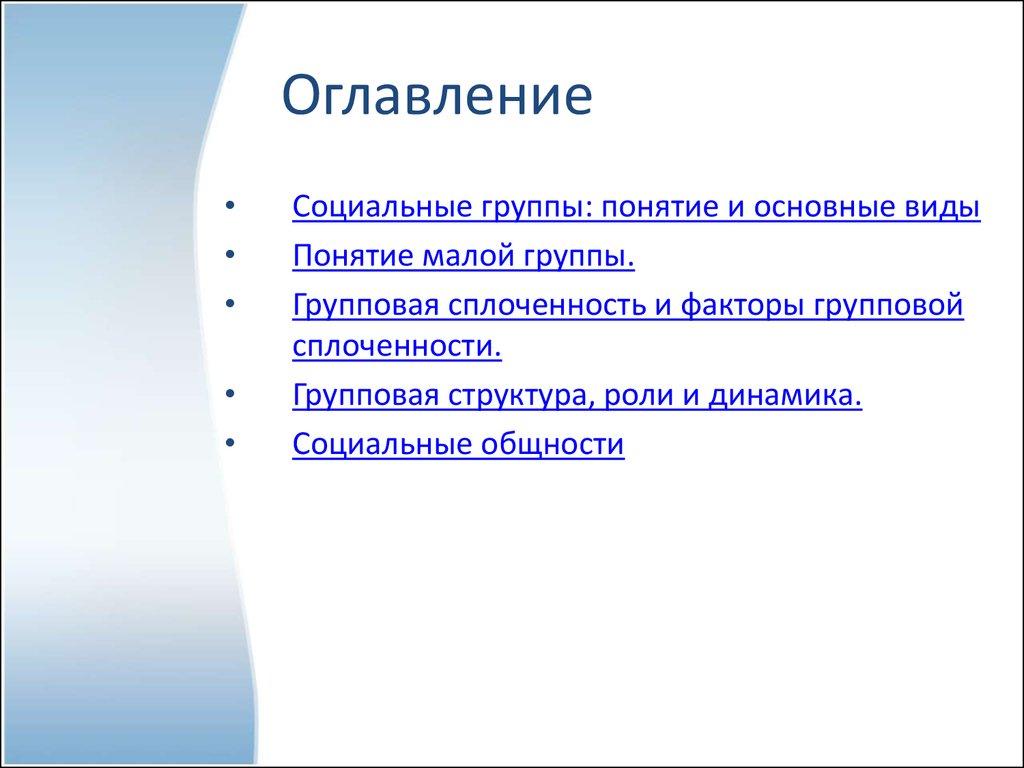 Оглавление