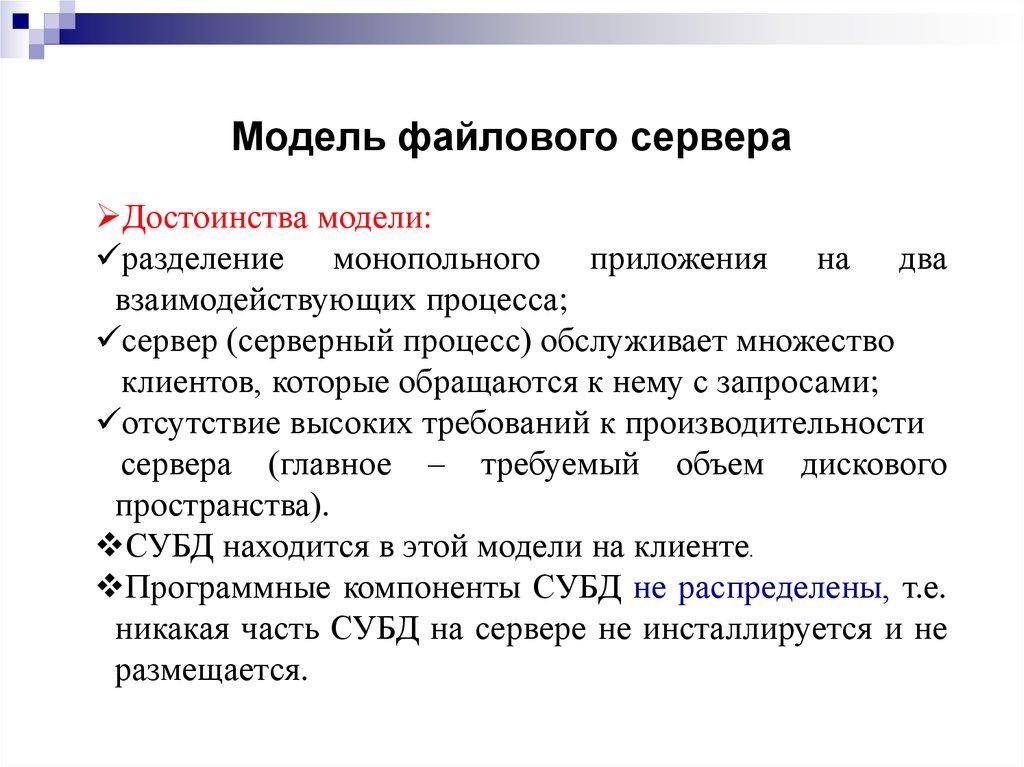 Модель файлового сервера