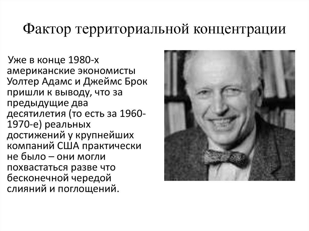 Фактор территориальной концентрации