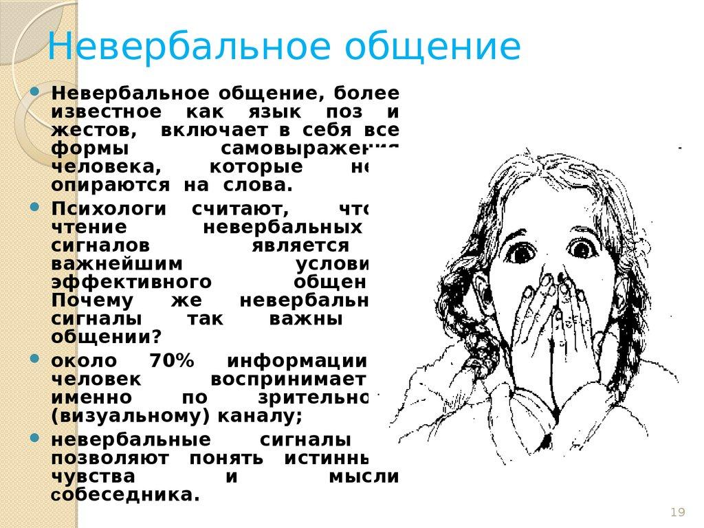 Невербальное общение