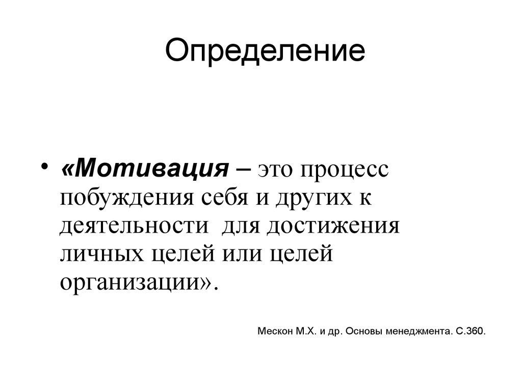 Определение