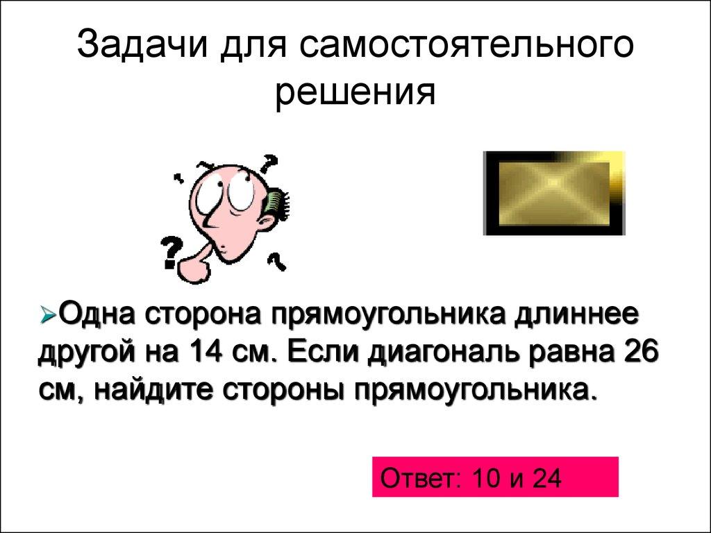 Задачи для самостоятельного решения