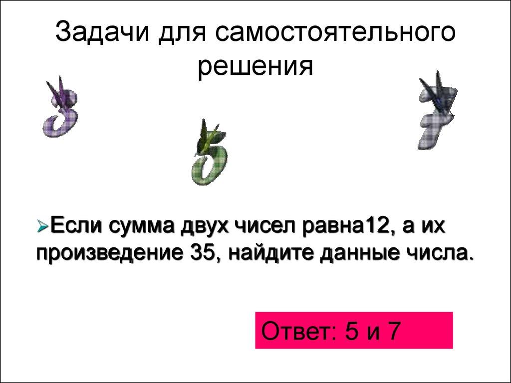 Задачи для самостоятельного решения