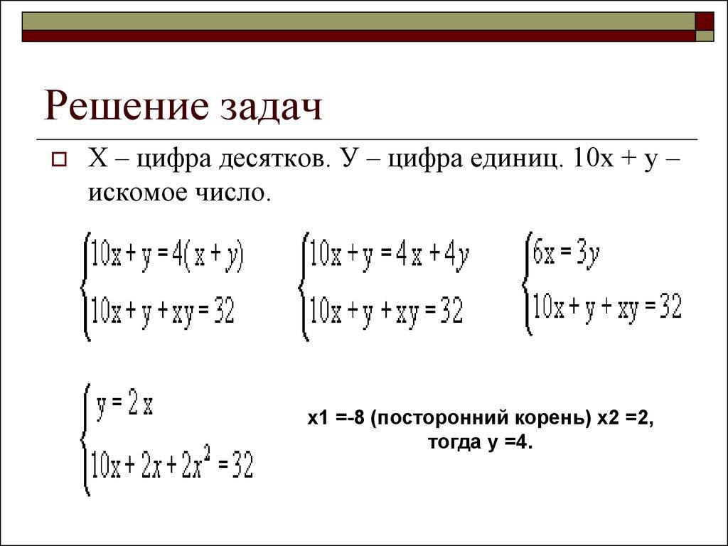 Решение задач