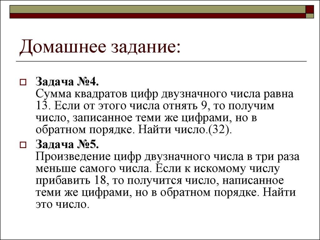 Домашнее задание: