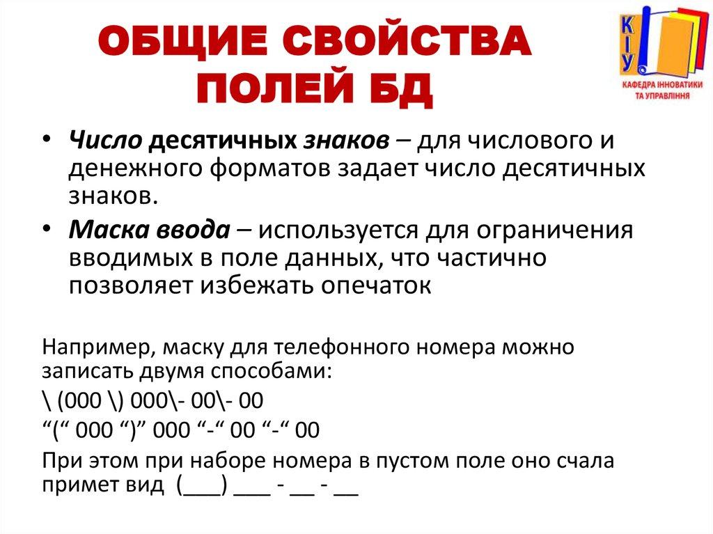 Общие свойства полей БД