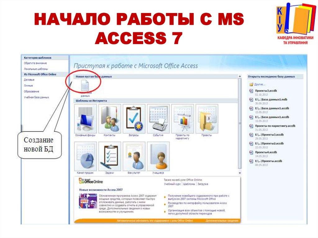 Начало работы с MS Access 7