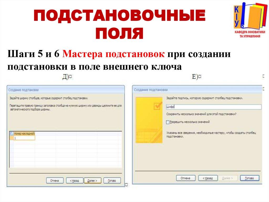 Подстановочные поля