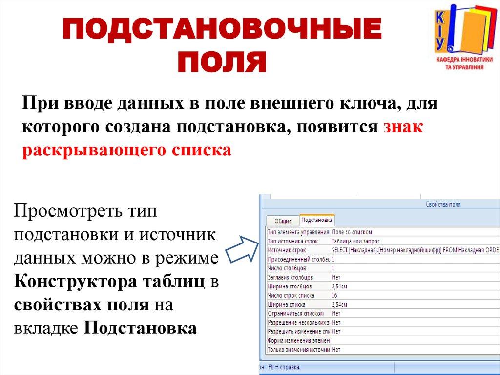 Подстановочные поля