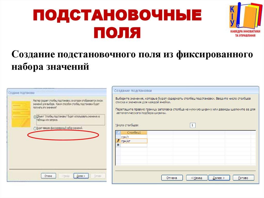 Подстановочные поля