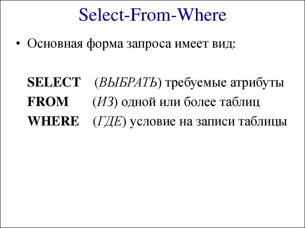 Select-From-Where