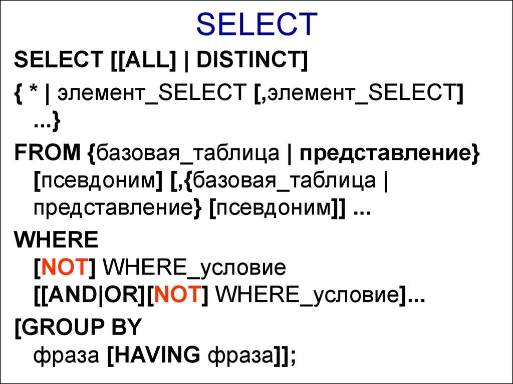 SELECT 