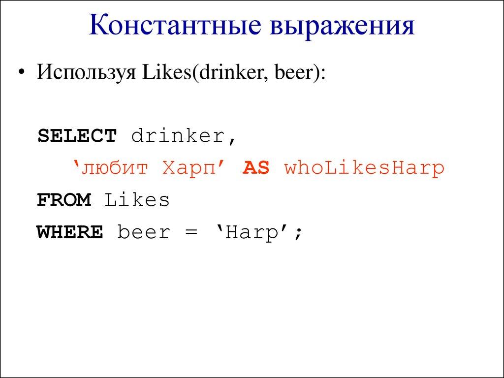 Константные выражения