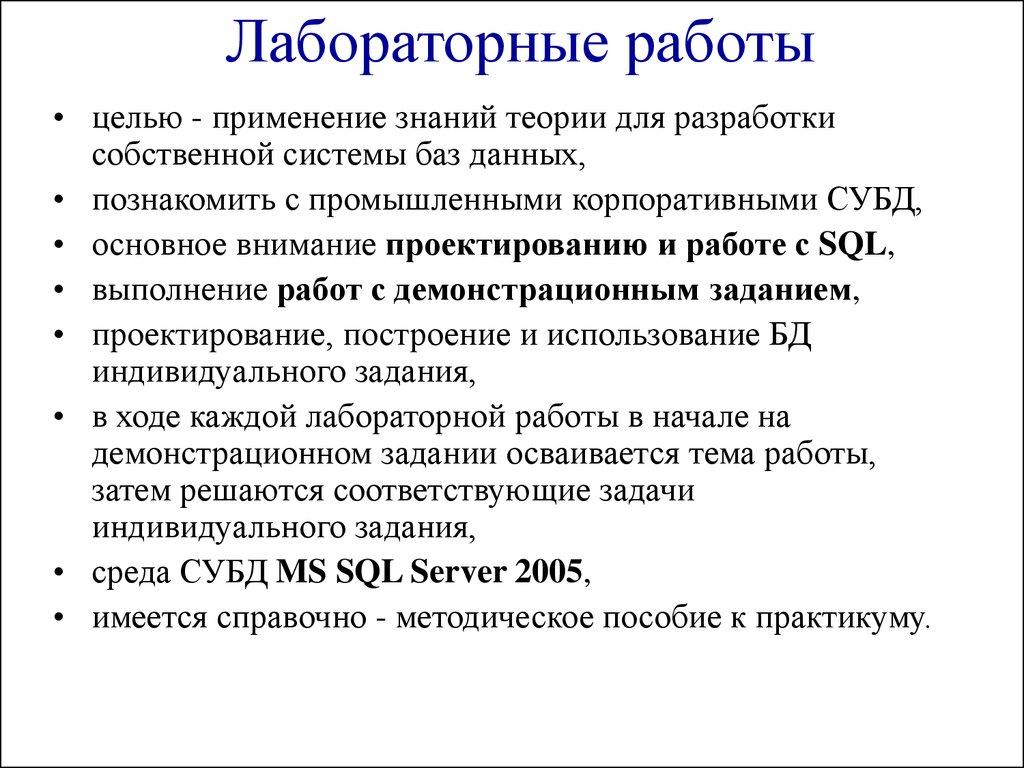 Лабораторные работы