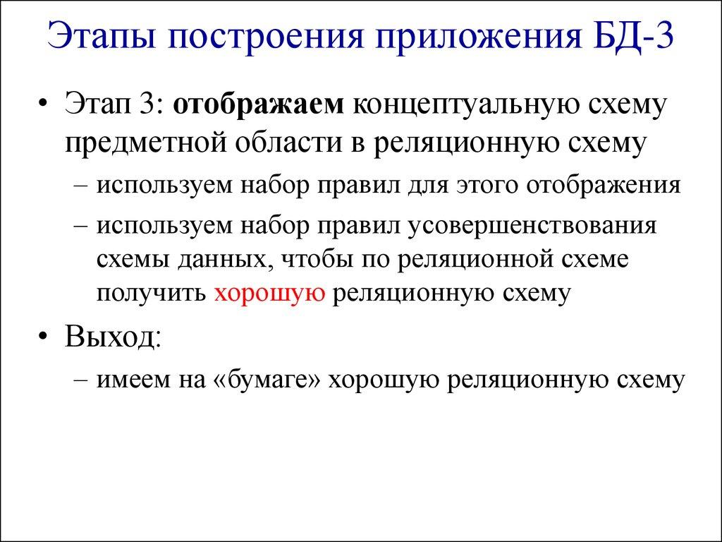 Этапы построения приложения БД-3