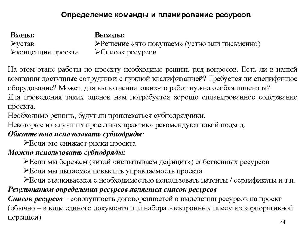 Определение команды и планирование ресурсов