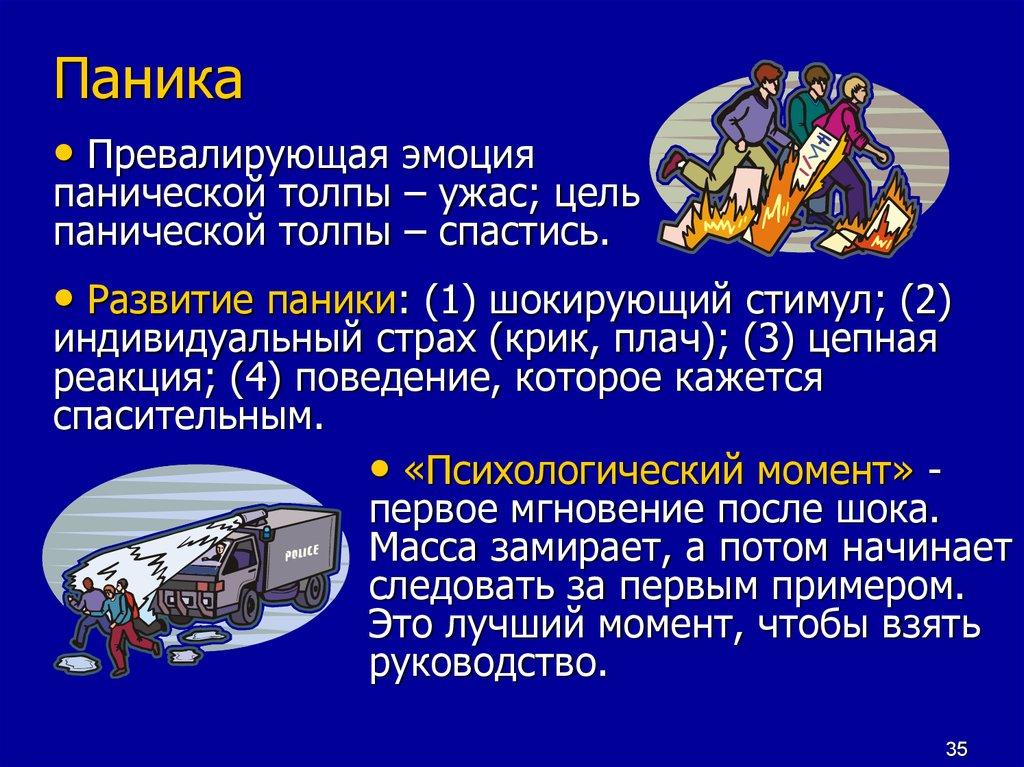 «География толпы»