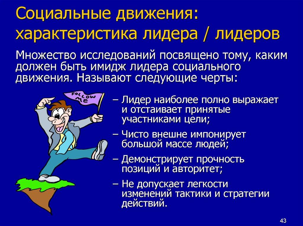 Слухи – форма искажения информации о значимом объекте, в условиях неопределенности.