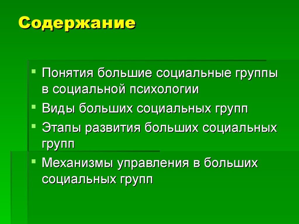 Содержание