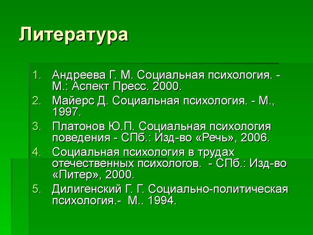 Литература